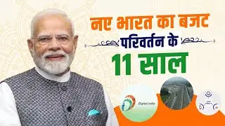 From Numbers to Nation-Building | Budget जो आंकड़े नहीं, भारत का भविष्य लिखता है