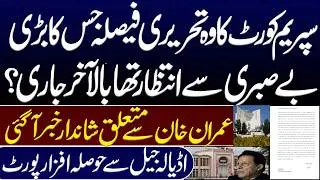 The eagerly awaited written decision of Supreme Court regarding Imran khan has finally released? PTI