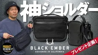 【BLACK EMBER】神リュックに続くショルダーがこれまた秀逸だった！