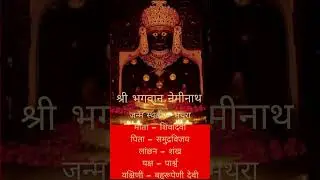 22nd tirthankar Shri Neminath Bhagwan | बाईसवें तीर्थंकर श्री भगवान नेमीनाथजी का जीवन परिचय #shorts