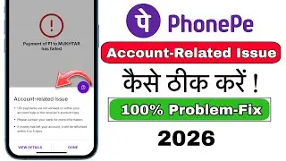 Phonepe Account related issue kaise thik kare | How to solve Phonepe account related issue | Phonepe