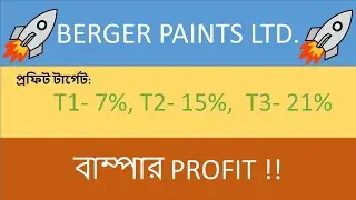 বাম্পার PROFIT  BERGER PAINTS | BERGER PAINTS Share Analysis