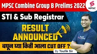 MPSC Combine Group B Prelims 2022 Result Announced | MPSC Combine 2022 Result | MPSC Result | Toufik