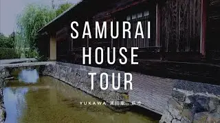 Edo Era Samurai House Tour | Traditional Japanese House 湯川家 古民家  Old Japanese Home and Garden