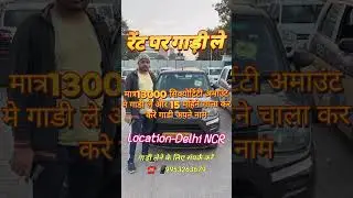 Rental cab bazar                      Rent par gadi. location Delhi Ncr #automobile#cabdriver