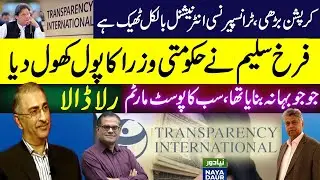Farrukh Saleem Debunks PTI Claims About Transparency International Report