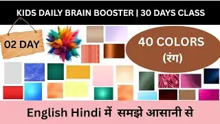 Kids Daily Brain Booster Day 2  | Colors Name in English with Hindi |  02 Day of 30 Days Challenge
