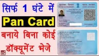 Instant PAN Card in 1 Hour 😱 | Full Online Process Step by Step | New Method 2026