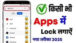 App me lock kaise lagaye 2025 | kisi bhi app par lock kaise lagaen | how to lock apps on android