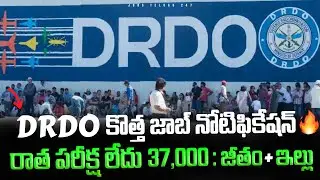 🔥 పరీక్షా లేకుండా DRDO లో ఉద్యోగాలు | 37,000 + House | DRDO recruiting for Apprenticeship & JRF Role
