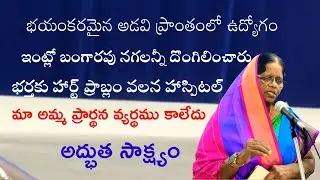 సహో. సువర్ణ కుమారి గారి సాక్ష్యము / Sis.suvarna Kumari Testimony/Christian testimony