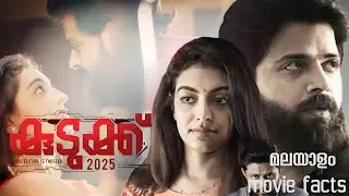 Kudukku 2025 Malayalam full movie 2023 detailed explanation | Durga, Swasika | review and facts