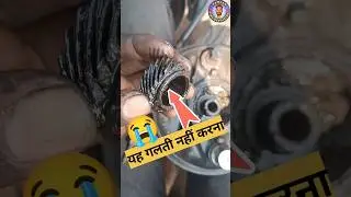 ऐसी गलती कभी नहीं करना ! #automobile #shortsviral #shorts