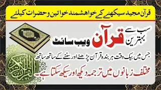 The Best Quran Website For Reading listening & Translation holy Quran | Holy Quran
