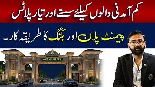 Blue World City Islamabad | Low Cost Plots | Awami Green Block | Booking and Payment Plan