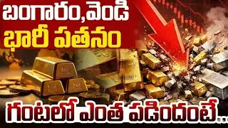 Gold & Silver Prices Fall down | Gold Rate Today | Silver Rate 2026 | SumanTV Naveena | Education