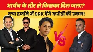 Aryan Khan Netflix Series in Trouble? Sameer Wankhede Files Case| Bads of Bollywood| Shahrukh| SRK