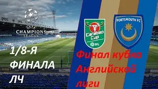 Нет банкротам! Часть 42 - Football manager 2019 Карьера за FC Portsmouth