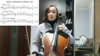 Как играть арпеджио на виолончели/на чем разыгрываться новичкам