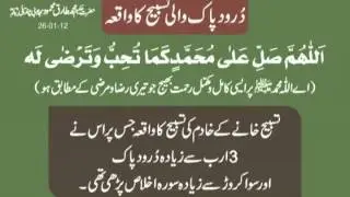 Darood Wali Tasbeeh Ka Waqaa - Hakeem Tariq Mehmood