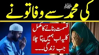 Apni Qismat Tabdeel karni Ha To Ye Kaam Karo | Аллама Икбал | Лох и Махфуз Коран АЛЛАХ Мухаммад