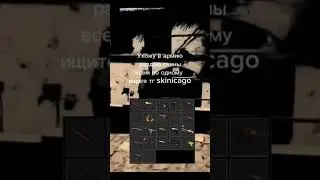 #раздачаскинов #ксго #кс #кска #дота #игры #халява #раздача #скины #skins #freeskins #free #skins