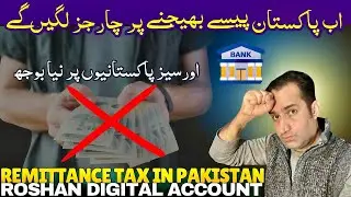Inward Remittance Charges Started In Pakistan From 1st January 2025 Money Sending Charges 😧