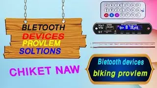 ব্লুটুথ ডিভাইস অন অফ প্রবলেম,  DEVICS BILKING PROVLEM SOLUTIONS, REPEIR