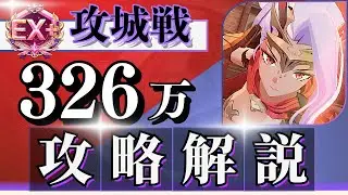 【攻城戦アイリーン戦】ハイスコアが取れる立ち回りと装備構成を紹介！目指せEX＋！！【セブンナイツリバース】