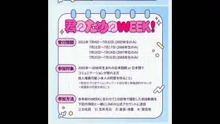 まったようWEEK! SM AUDITION 2021