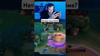 Наташа голд имба? #mobilelegends #мобайллегенд #mlbb #mlbblive