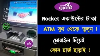 How to withdraw rocket money from atm | ரொக்ட தம் காட்டு காட்டு | rocket cash out from atm