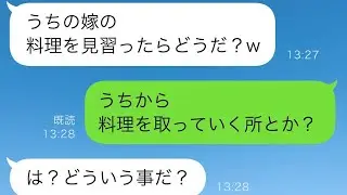 夕食の時間に現れておかずを持っていく義姉「これ、美味しいからいただくねw」→私の料理だと知らない兄が義姉を褒めたので、その事実を伝えた結果w