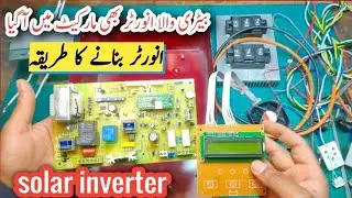 how to make 2kva inverter | solar inverter price in pakistan | solar inverter