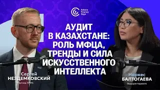 ИИ в аудите: вызовы и возможности