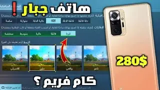 ارخص موبايل من شاومي مستعمل redmi note 10 pro كام سعره ! كام فريم ؟🔥