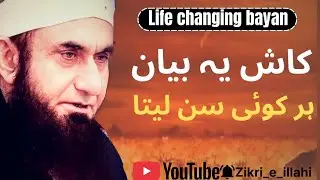 &ldquo;Allah Ki Mohabbat | Life Changing Bayan&rdquo;