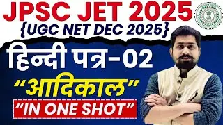 JPSC JET HINDI CLASS | JPSC JET 2025 | JHARKHAND ELIGIBILITY TEST 2025 | JPSC JET HINDI SYLLABUS