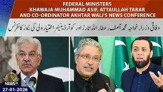 Federal Minister's and PM Coordinator Ikhtiyar Wali Addresses I Joint News Conference I 27-01-2026