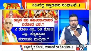 Public TV | Karnataka Government Gives Nod For Maratha Development Authority | Nov 15, 2020
