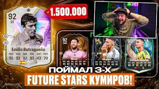 ПОЙМАЛ ТОП КУМИРА FUTURE STARS 😲 6 новых ПИКОВ Кампаний 88+ | EA FC25