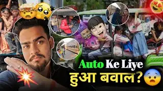 Auto 🛺 Ke Liye Hua बवाल..?😨 Raipur Polytechnic College Byron Bazar 