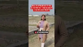 दिल्ली NCR में प्लॉट 30 गज प्लॉट मात्र 1लाख 80 हजार मे 3 साल की किस्तों में || property in Delhi ncr