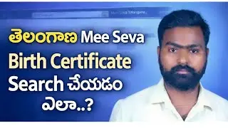 Telangana Birth Certificate Search Online In Telugu 2026  