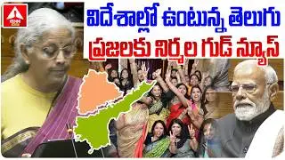 విదేశాల్లో ఉంటున్న తెలుగు ప్రజలకు నిర్మల గుడ్ న్యూస్ | Niramala Sitharaman Good news telugu NRIs