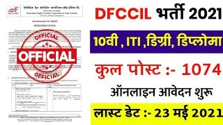 DFCCIL Recruitment 2021 Junior Executive, Manager | DFCCIL Vacancy 2021 | DFCCIL Bharti 2021