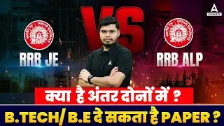 RRB JE vs RRB ALP😱 | Which One is Better RRB JE or RRB ALP❓ | Complete Detail Analysis