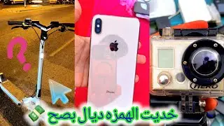 لقيت الهمزه ديال بصح مايمكنش 🤯 في أكبر سوق سبيت تيط مليل 😱 خديت الهوهة 💸👌؟