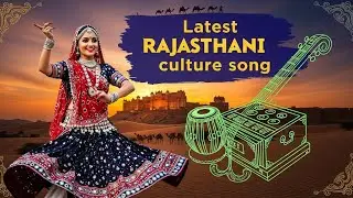 Latest Rajasthani Culture Song 2026 | Traditional Rajasthani Folk Dance Song | Rajasthan Lok Geet |