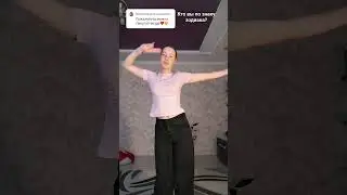 танцпол везде #dance #трендытиктока #тренды #тиктокнутая #kpop #потрендам #тренд #жиза